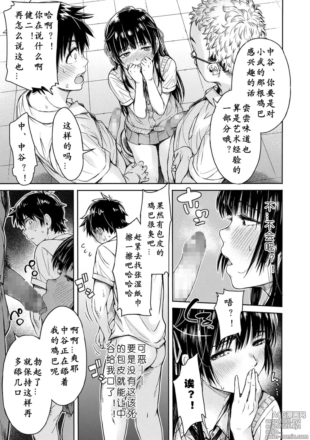 Page 16 of manga 彼女に告白する前に友達に中出しされた… 1-8话