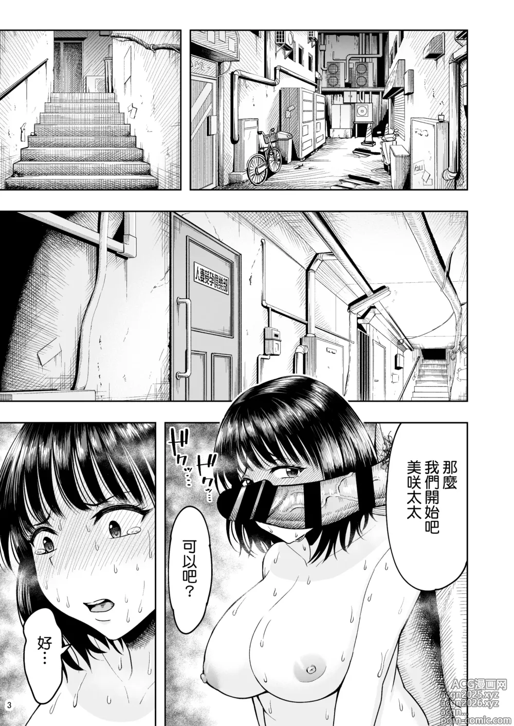 Page 2 of manga Hitozuma Ninkatsu Club 1