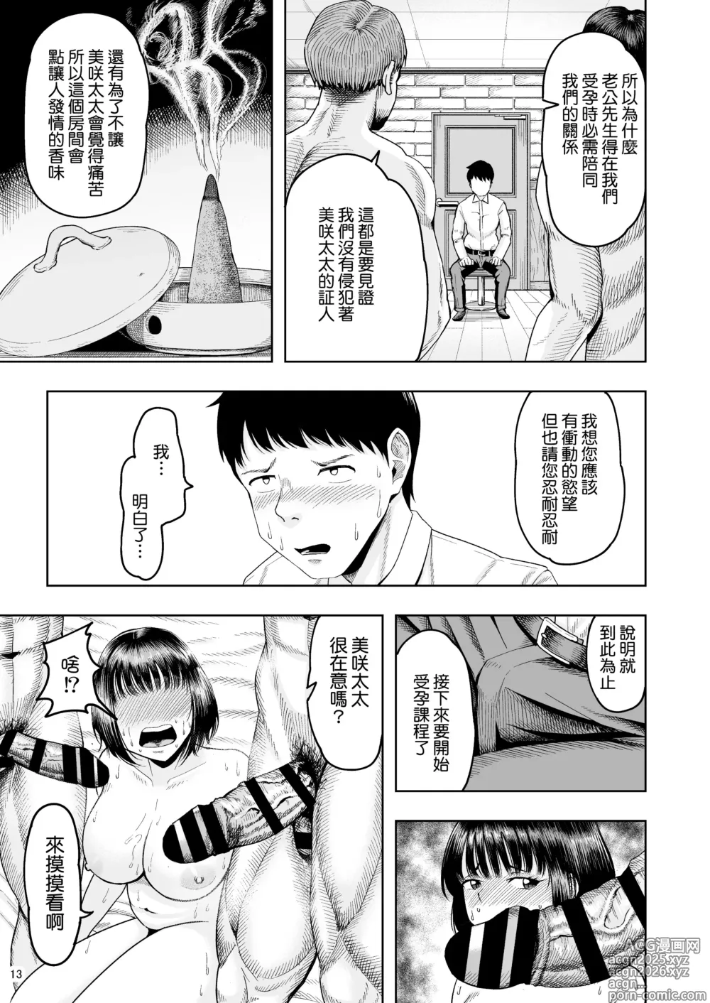 Page 12 of manga Hitozuma Ninkatsu Club 1