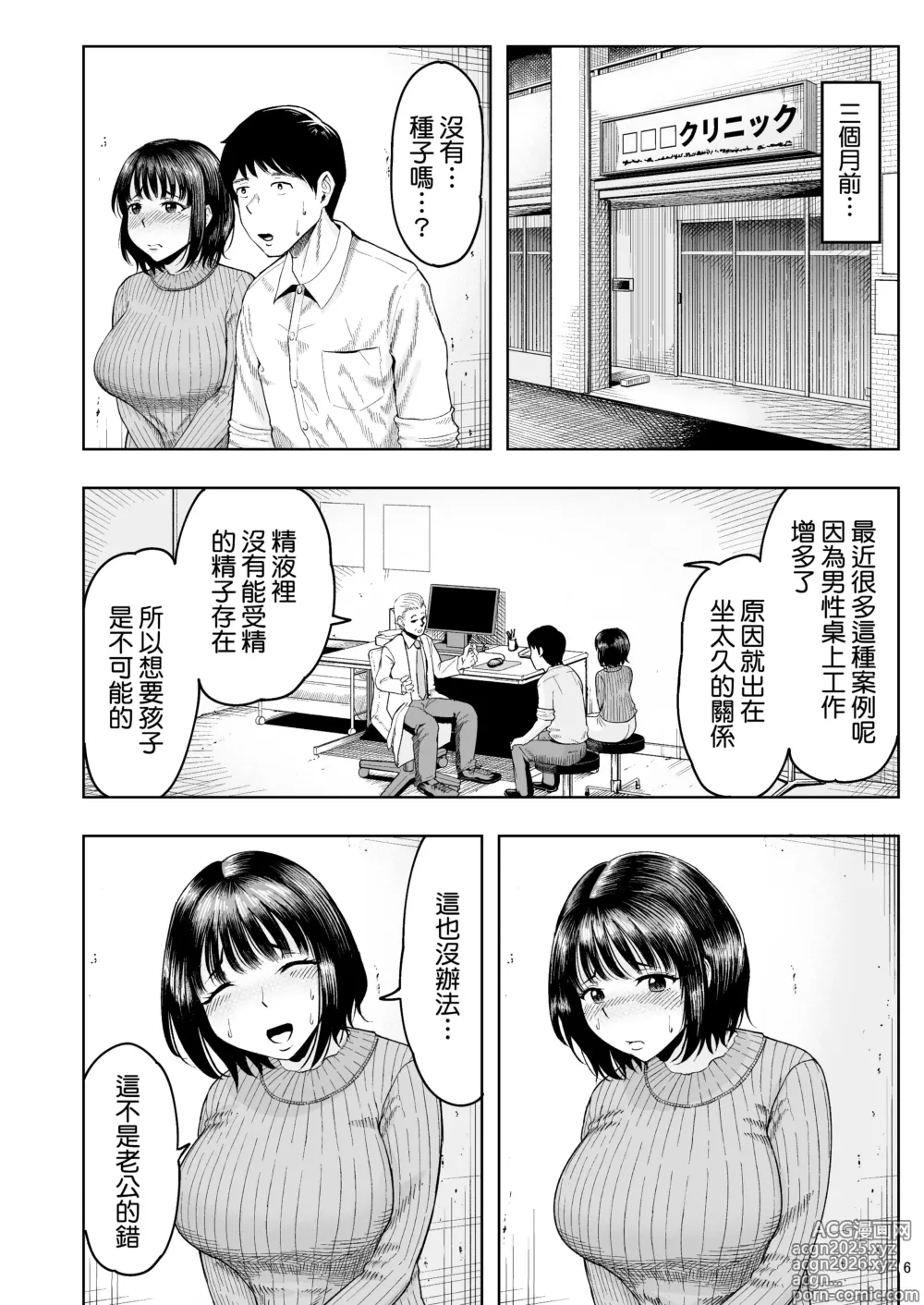Page 5 of manga Hitozuma Ninkatsu Club 1