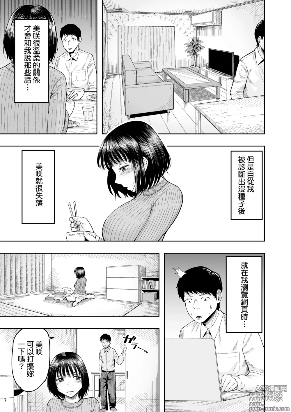 Page 6 of manga Hitozuma Ninkatsu Club 1