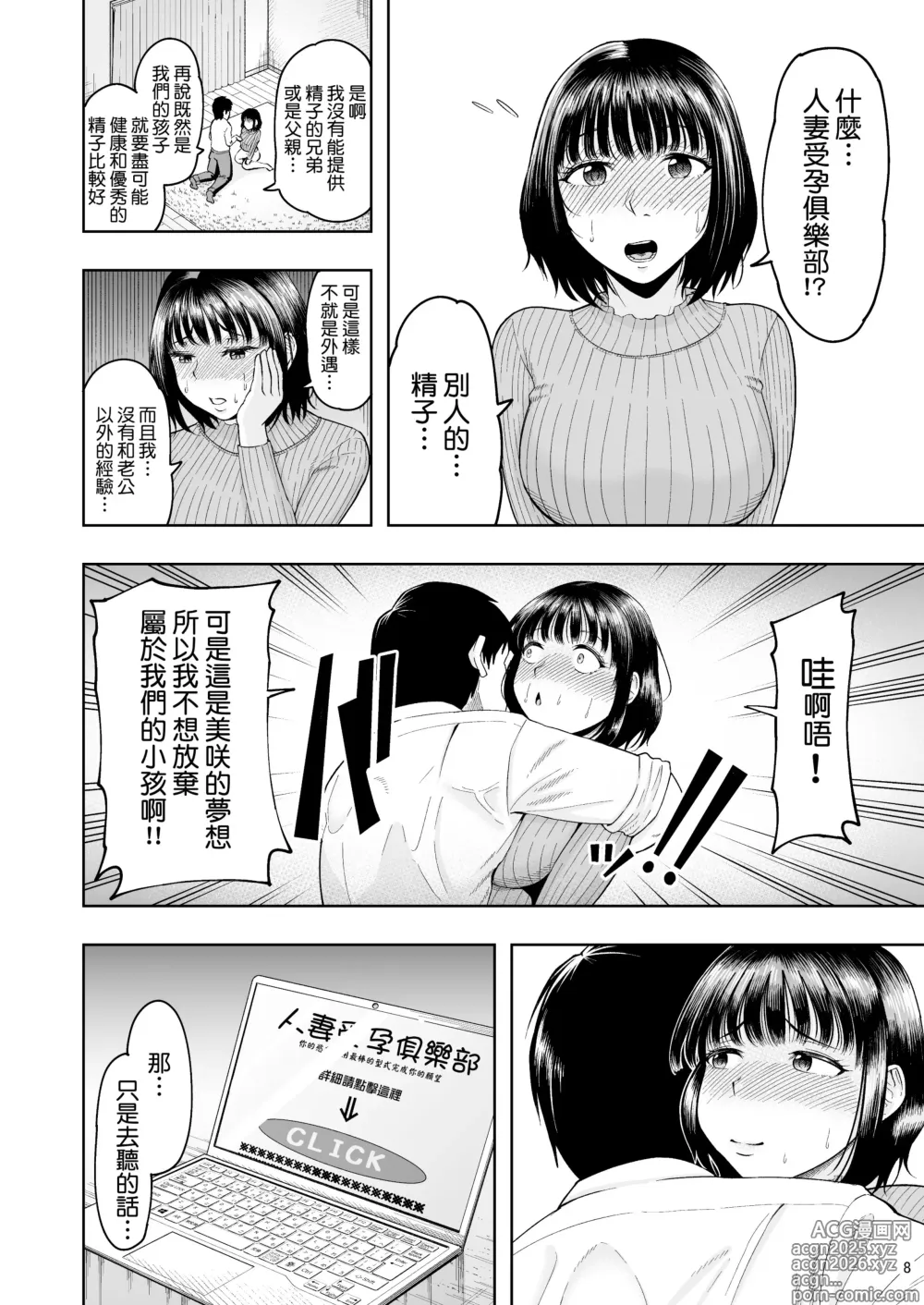 Page 7 of manga Hitozuma Ninkatsu Club 1