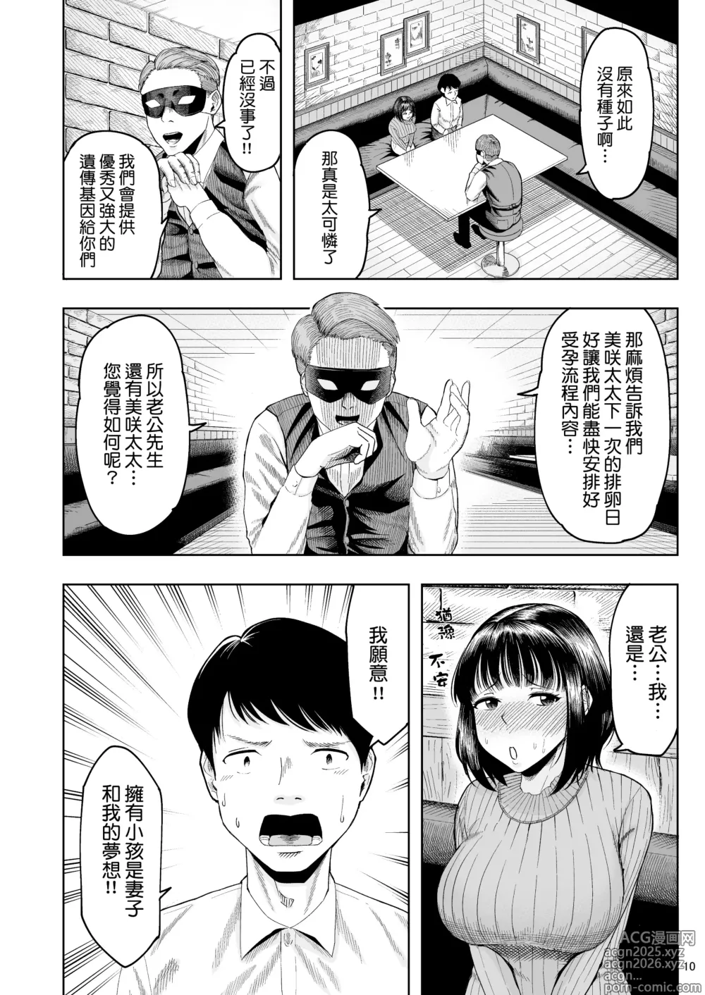 Page 9 of manga Hitozuma Ninkatsu Club 1