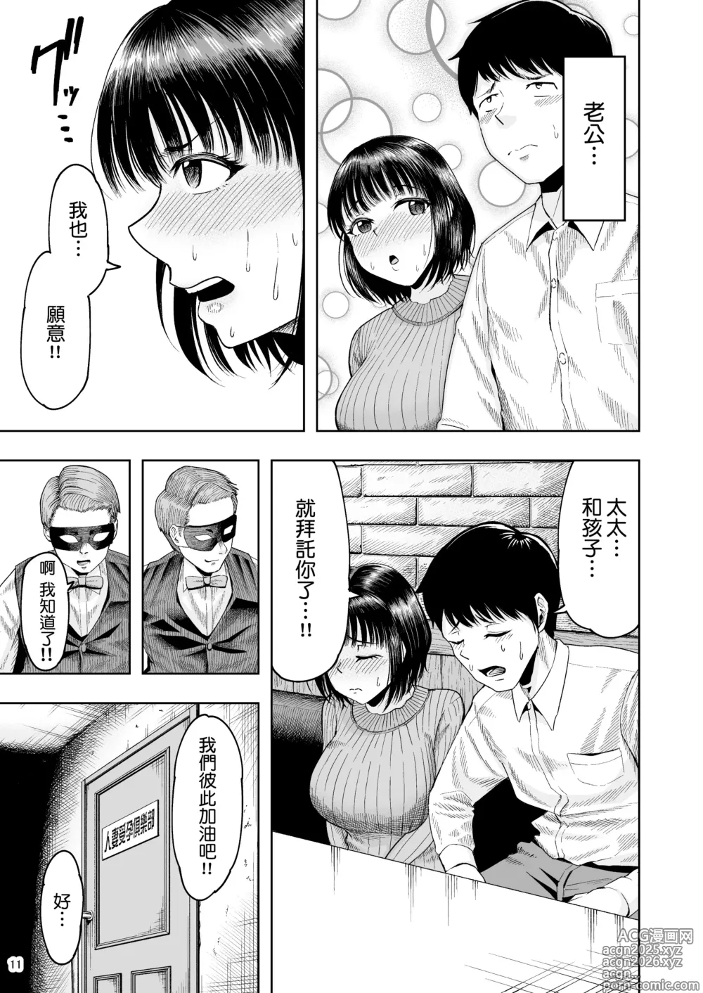 Page 10 of manga Hitozuma Ninkatsu Club 1