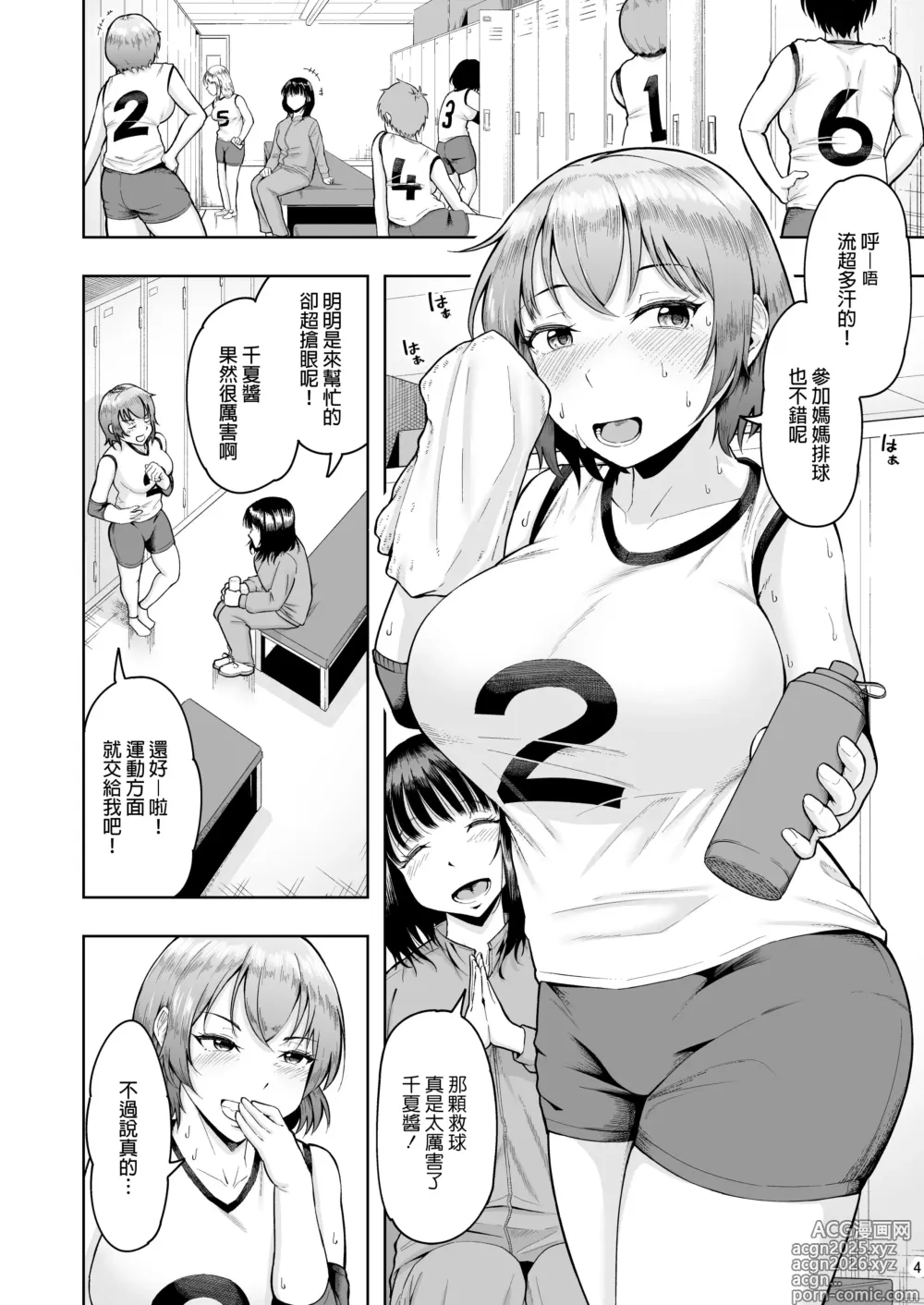 Page 3 of manga Hitozuma Ninkatsu Club 2