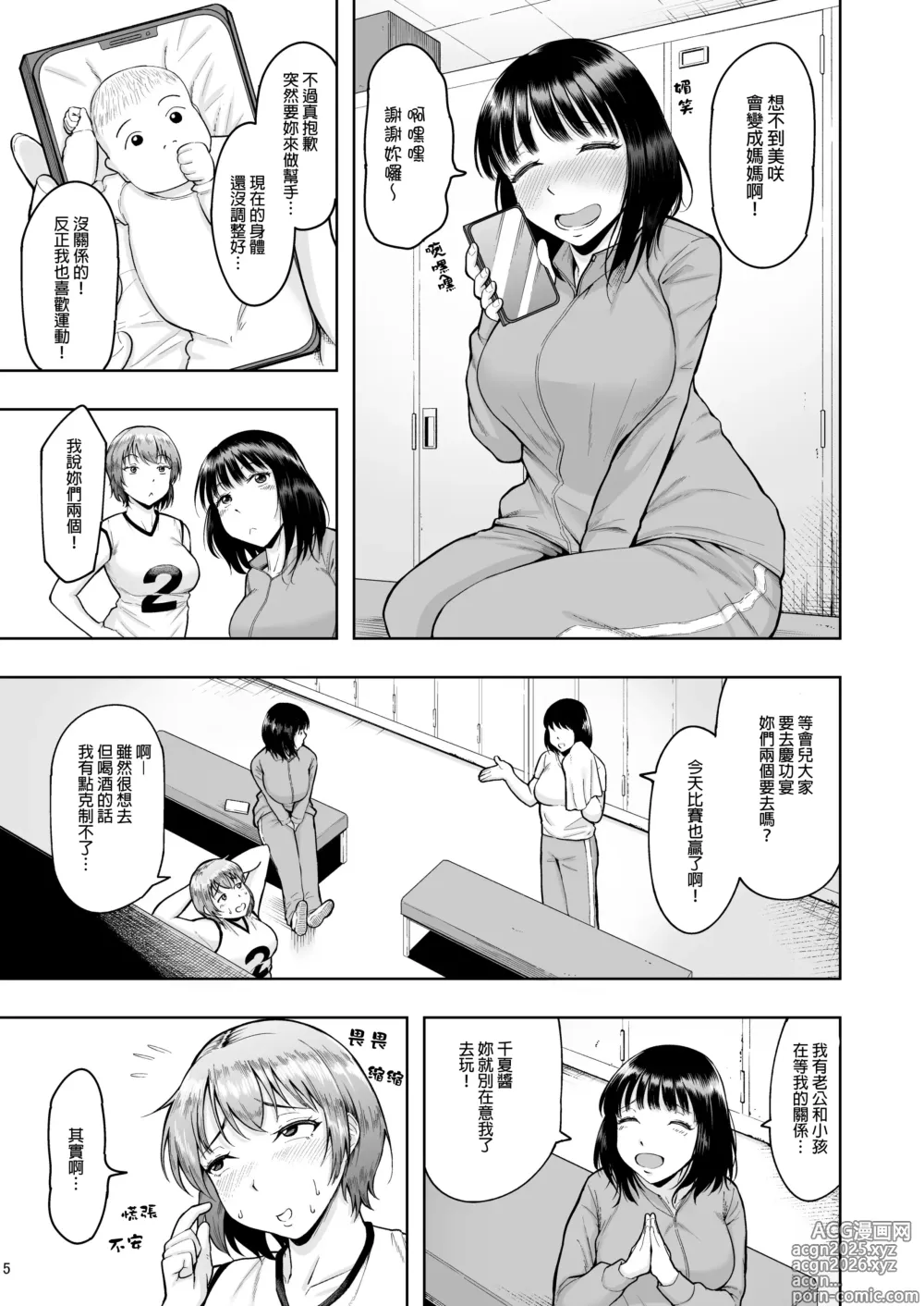 Page 4 of manga Hitozuma Ninkatsu Club 2