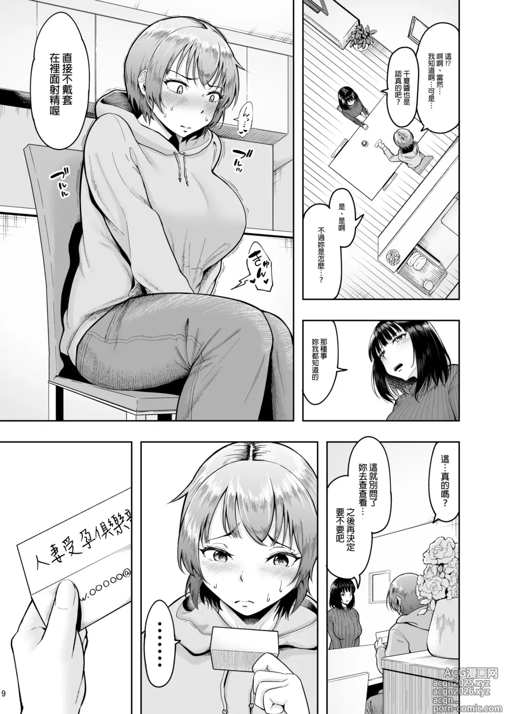 Page 8 of manga Hitozuma Ninkatsu Club 2