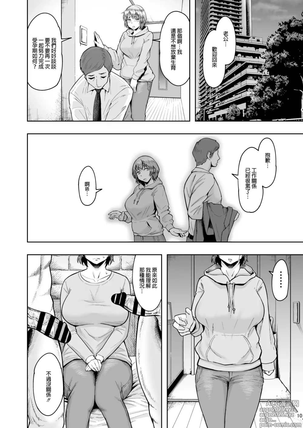 Page 9 of manga Hitozuma Ninkatsu Club 2