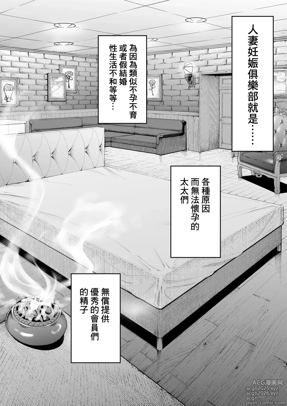 Page 2 of manga Hitozuma Ninkatsu Club 3