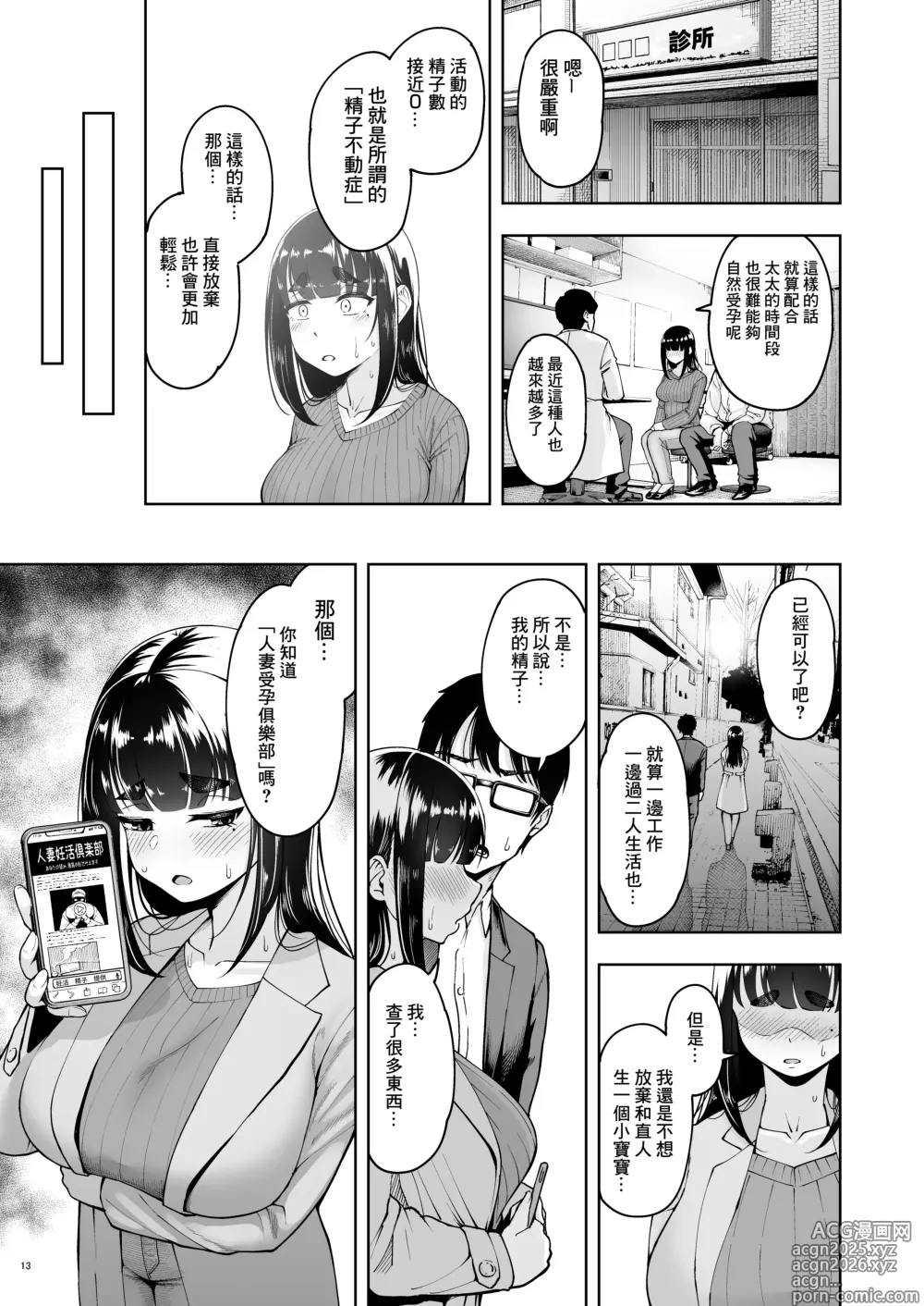 Page 12 of manga Hitozuma Ninkatsu Club 3