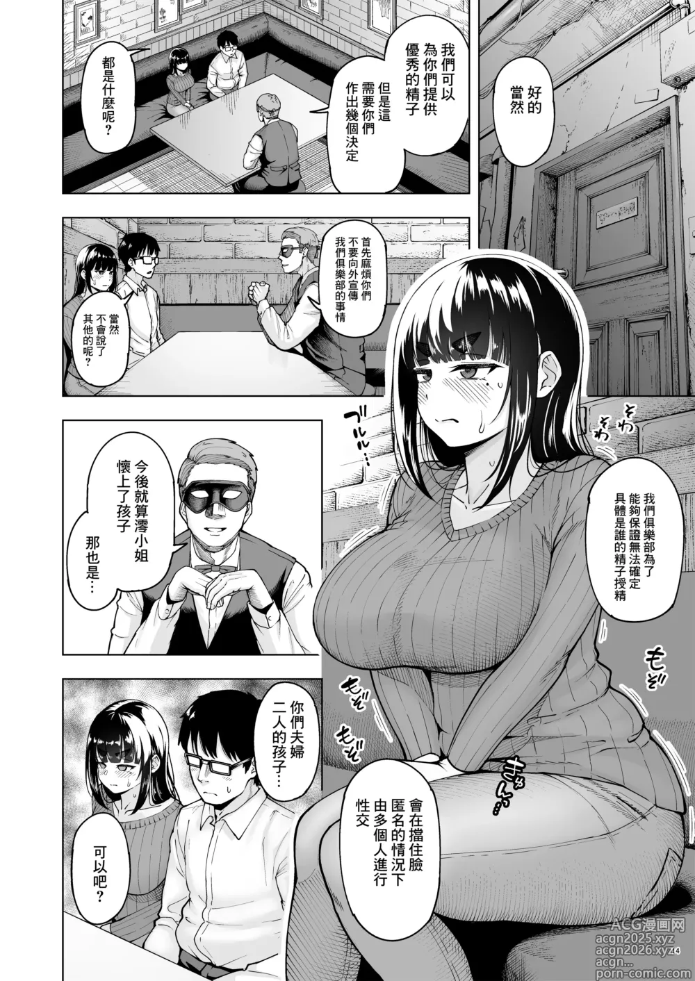 Page 13 of manga Hitozuma Ninkatsu Club 3