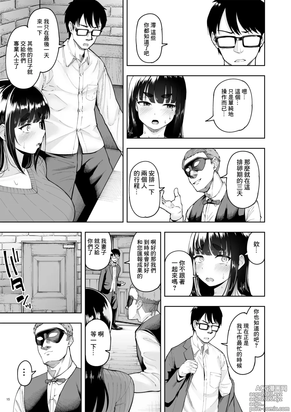 Page 14 of manga Hitozuma Ninkatsu Club 3