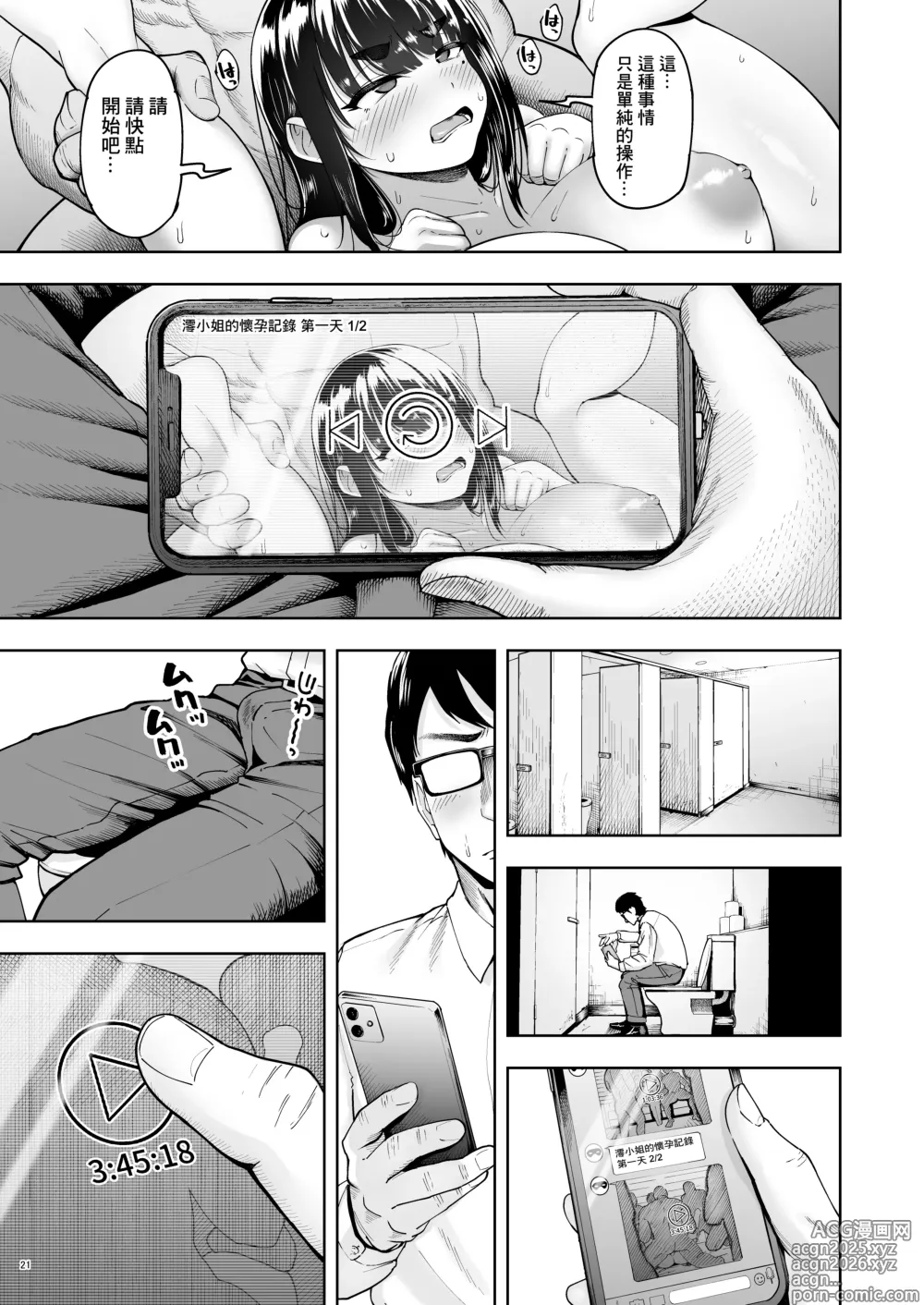 Page 20 of manga Hitozuma Ninkatsu Club 3