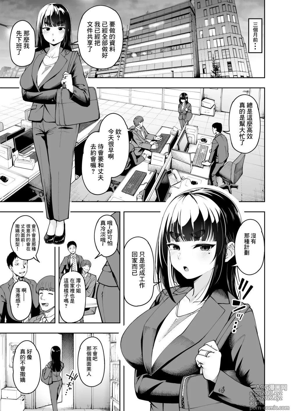 Page 6 of manga Hitozuma Ninkatsu Club 3