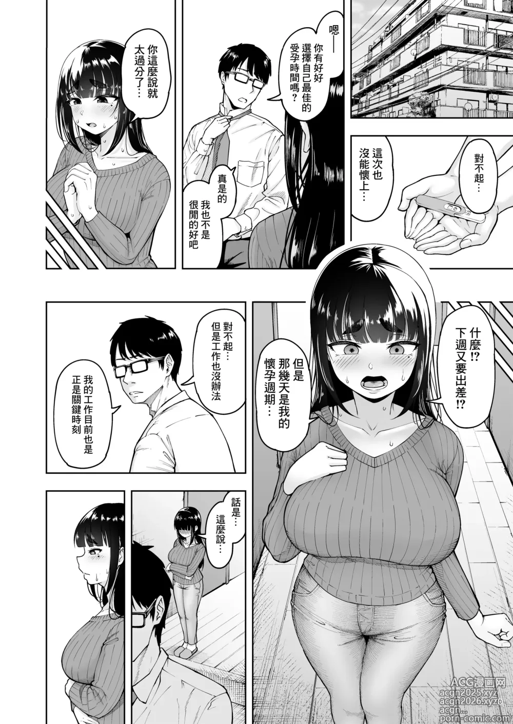 Page 9 of manga Hitozuma Ninkatsu Club 3