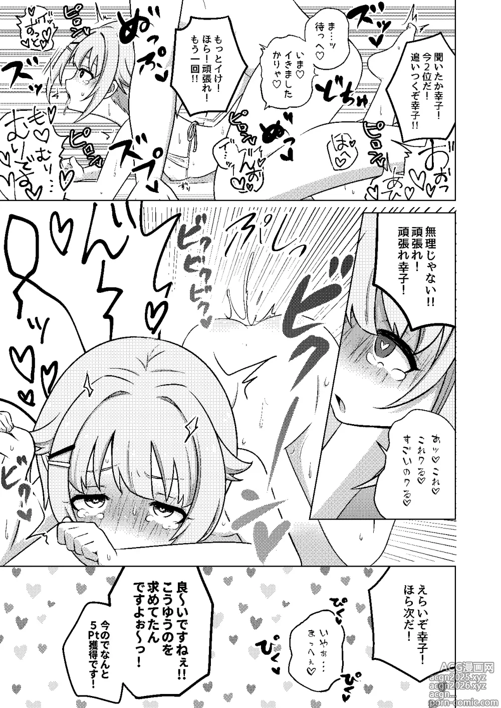 Page 11 of doujinshi P-dol Taikou Zecchou LIVE Festival