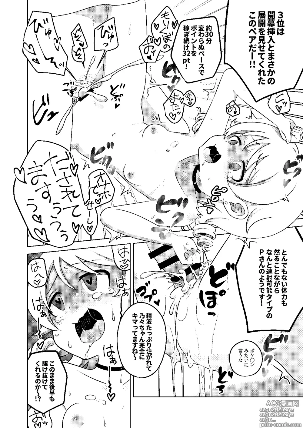 Page 12 of doujinshi P-dol Taikou Zecchou LIVE Festival