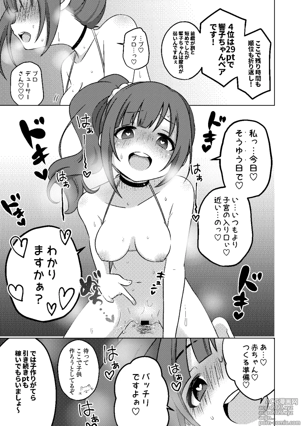 Page 13 of doujinshi P-dol Taikou Zecchou LIVE Festival