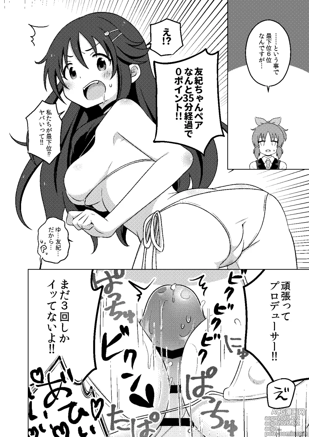 Page 16 of doujinshi P-dol Taikou Zecchou LIVE Festival