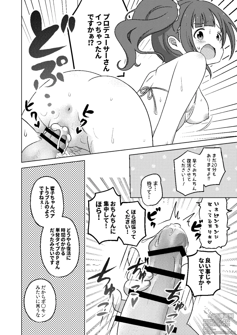 Page 20 of doujinshi P-dol Taikou Zecchou LIVE Festival