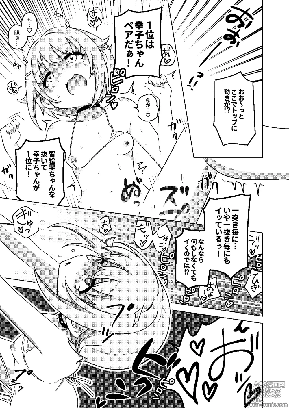 Page 21 of doujinshi P-dol Taikou Zecchou LIVE Festival