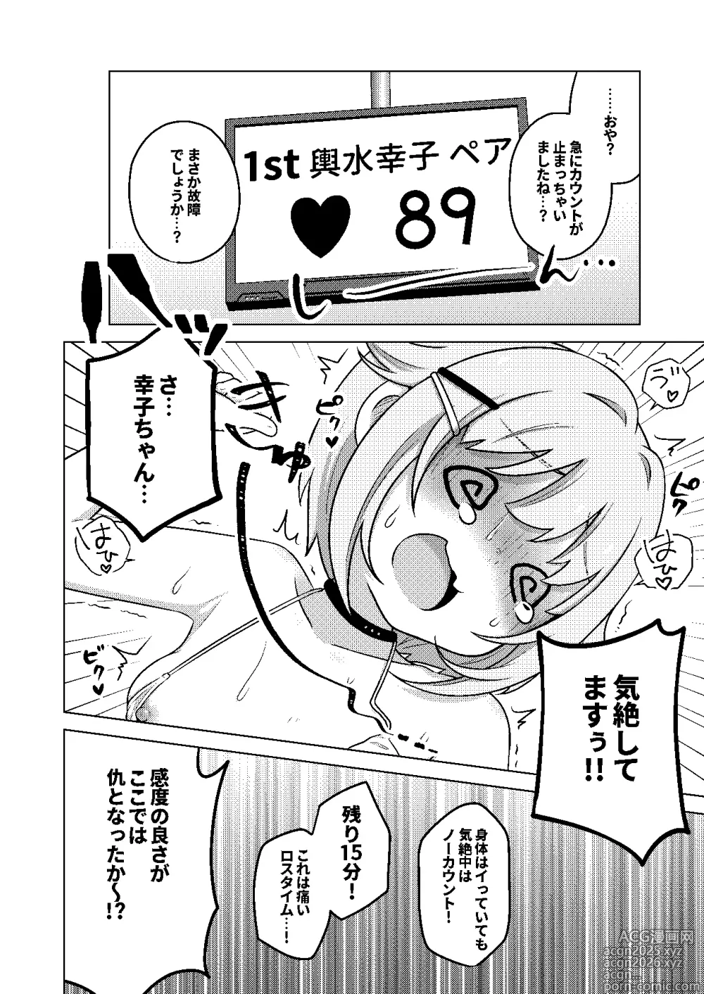 Page 22 of doujinshi P-dol Taikou Zecchou LIVE Festival