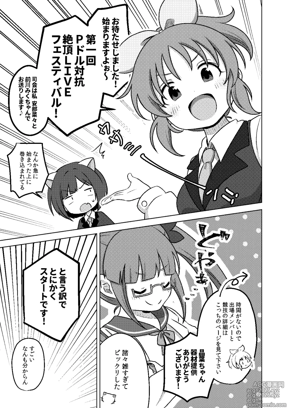 Page 4 of doujinshi P-dol Taikou Zecchou LIVE Festival