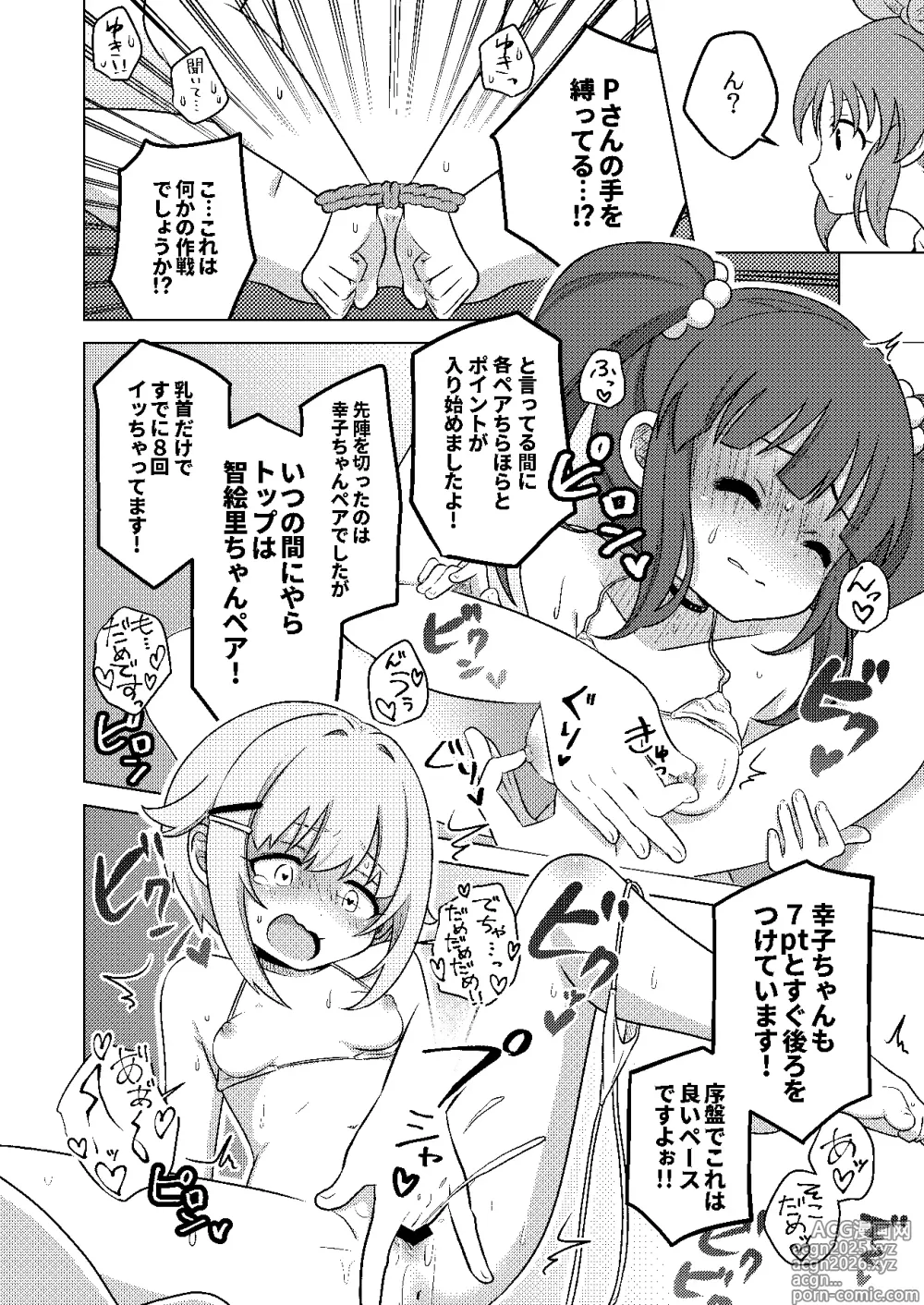 Page 8 of doujinshi P-dol Taikou Zecchou LIVE Festival