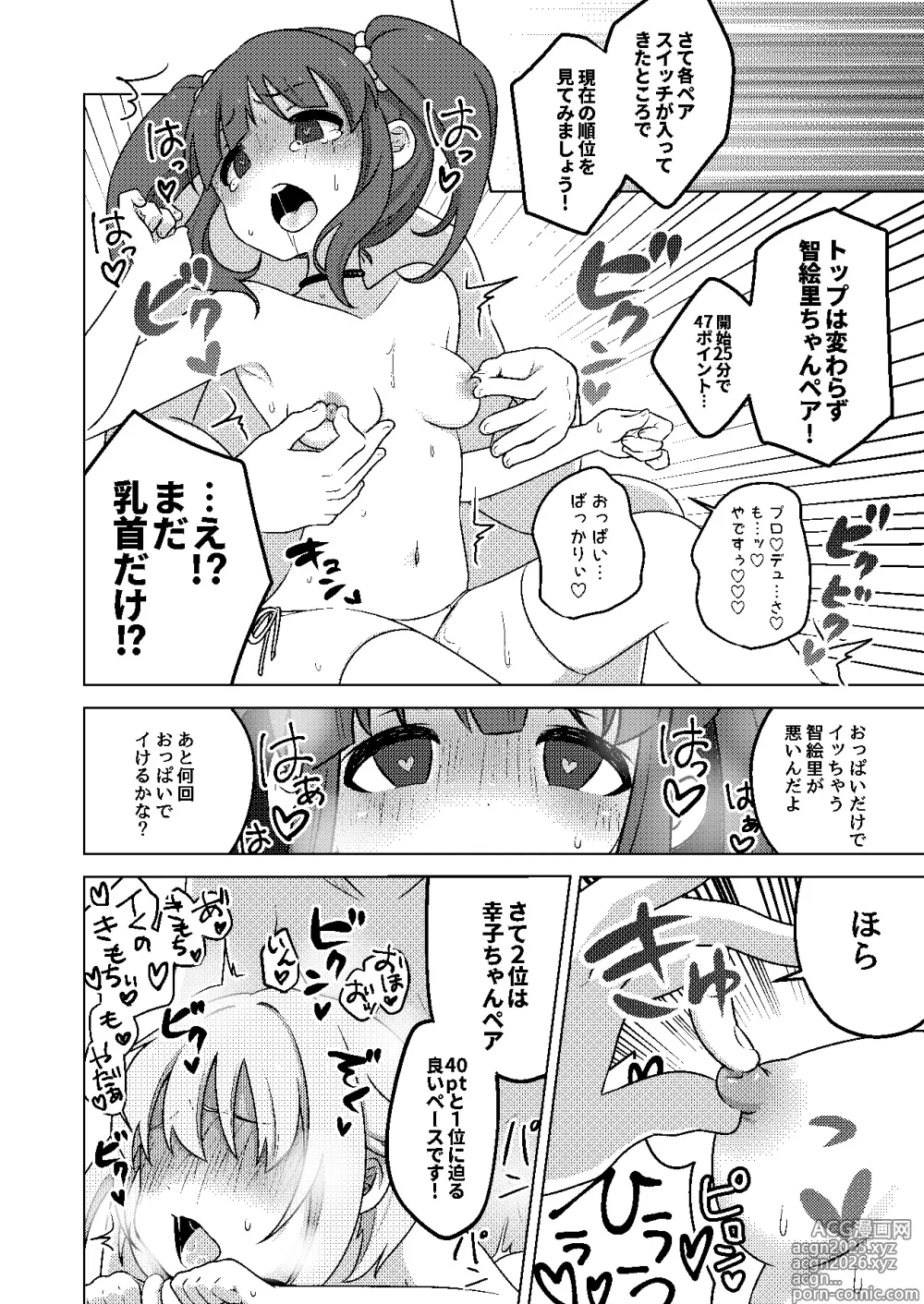 Page 10 of doujinshi P-dol Taikou Zecchou LIVE Festival