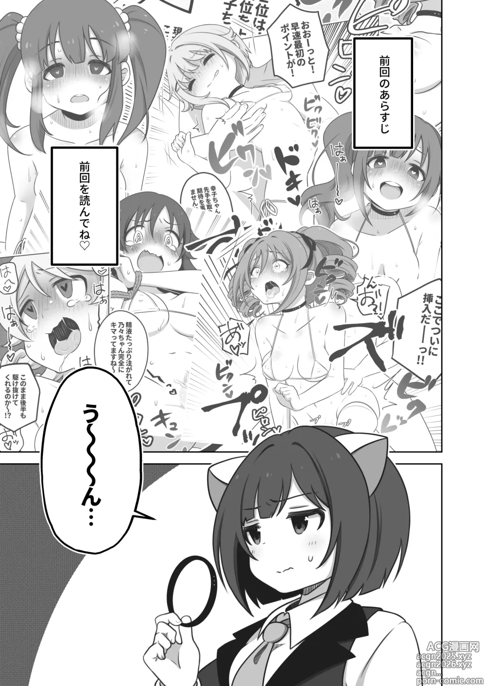 Page 2 of doujinshi Miku-nyan Inokori! Zecchou LIVE Festival