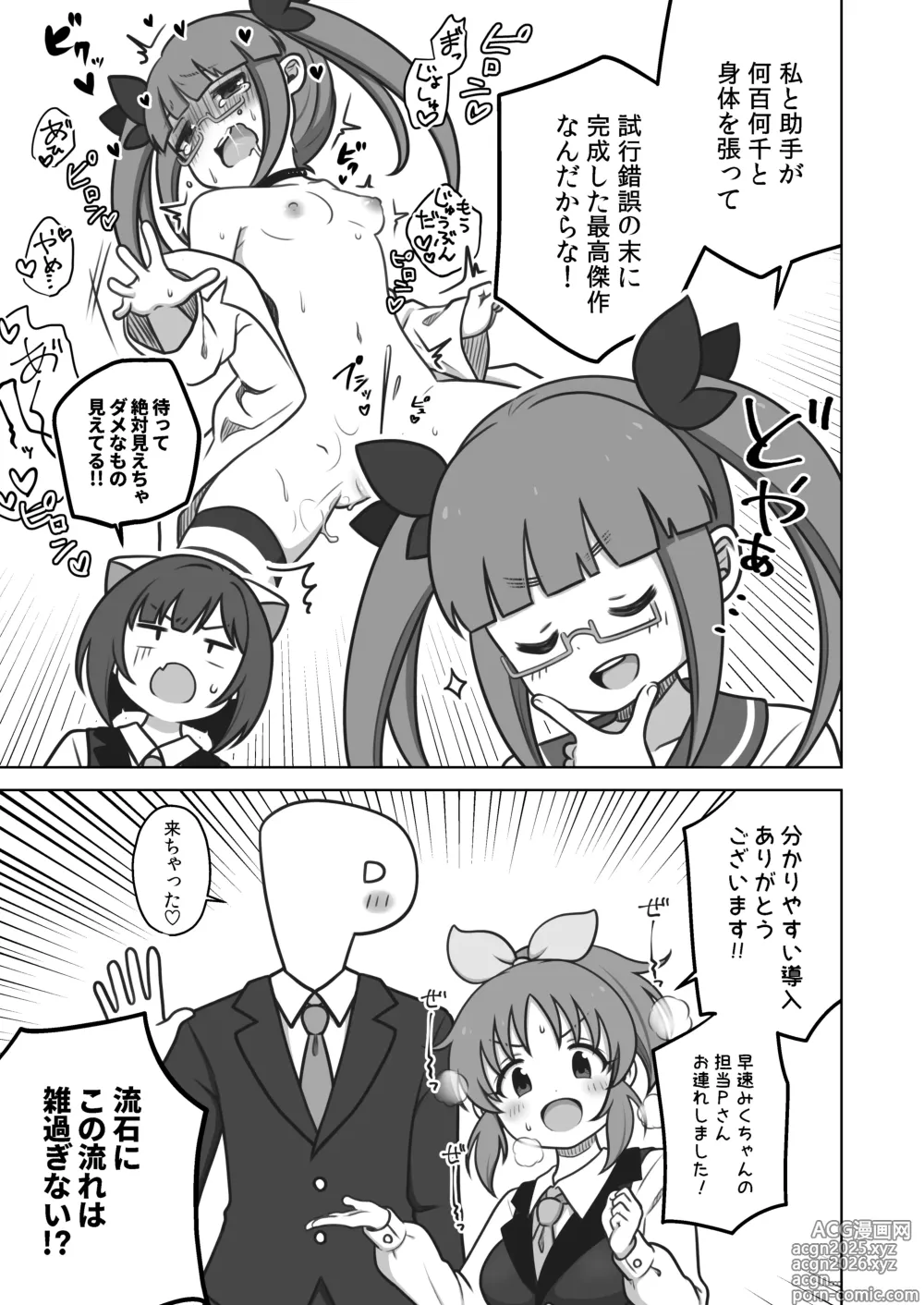 Page 4 of doujinshi Miku-nyan Inokori! Zecchou LIVE Festival