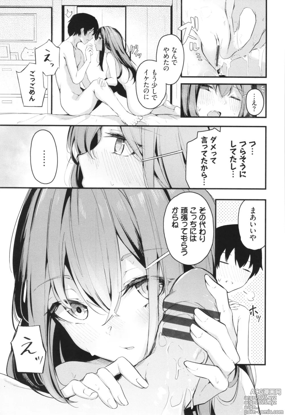 Page 184 of manga Bukiyou ni Aishite