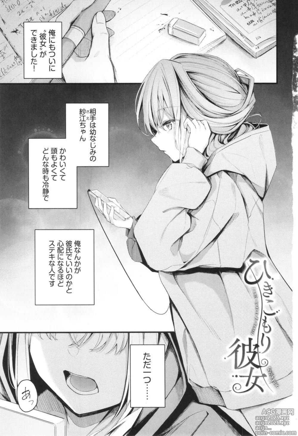 Page 4 of manga Bukiyou ni Aishite