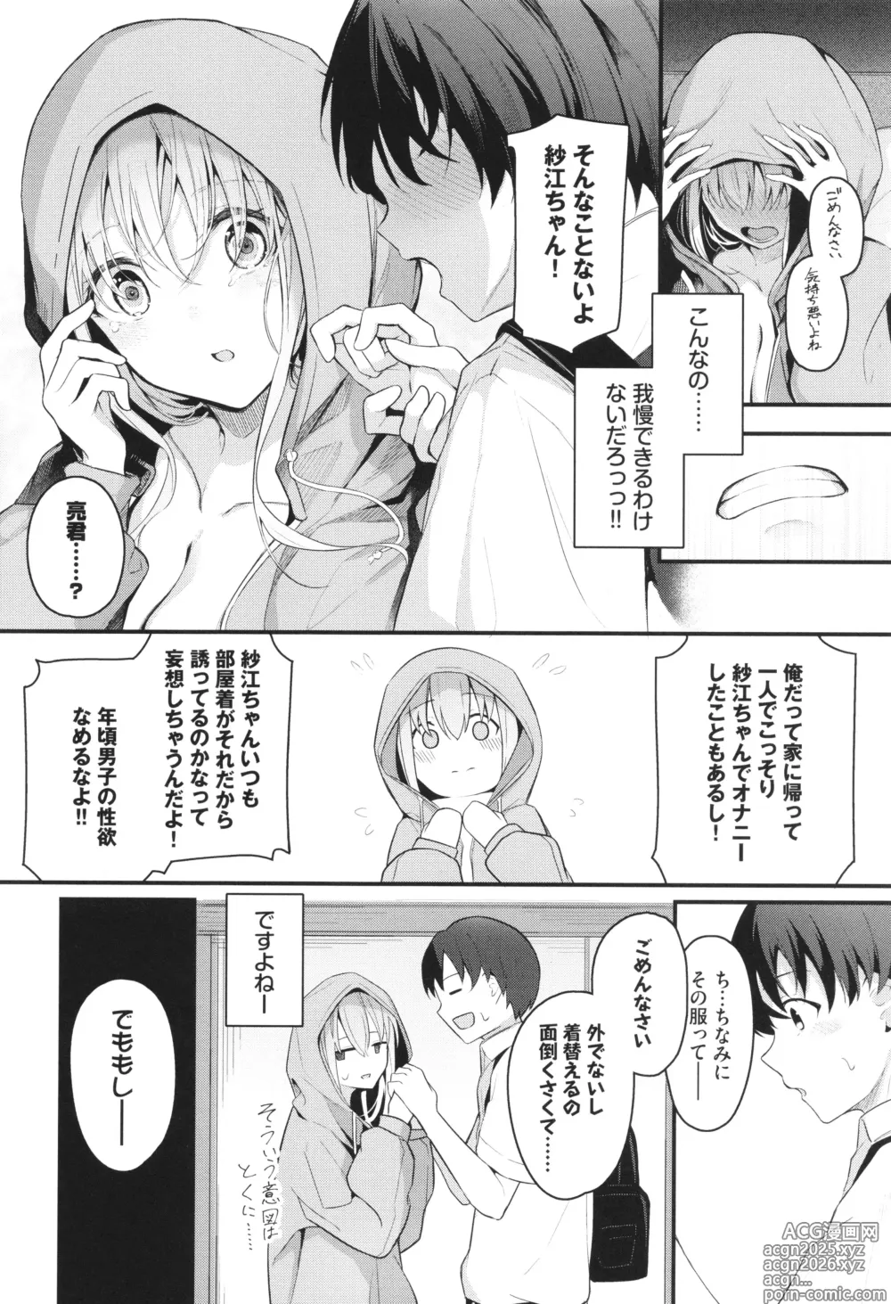 Page 9 of manga Bukiyou ni Aishite
