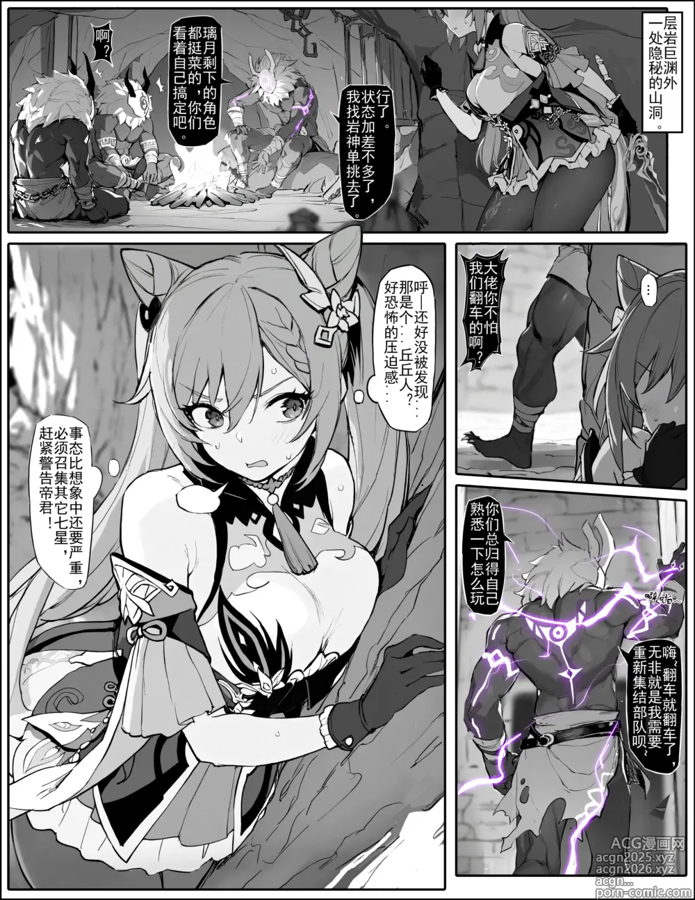 Page 1 of doujinshi 潜入失败！沦为生育工具的刻晴