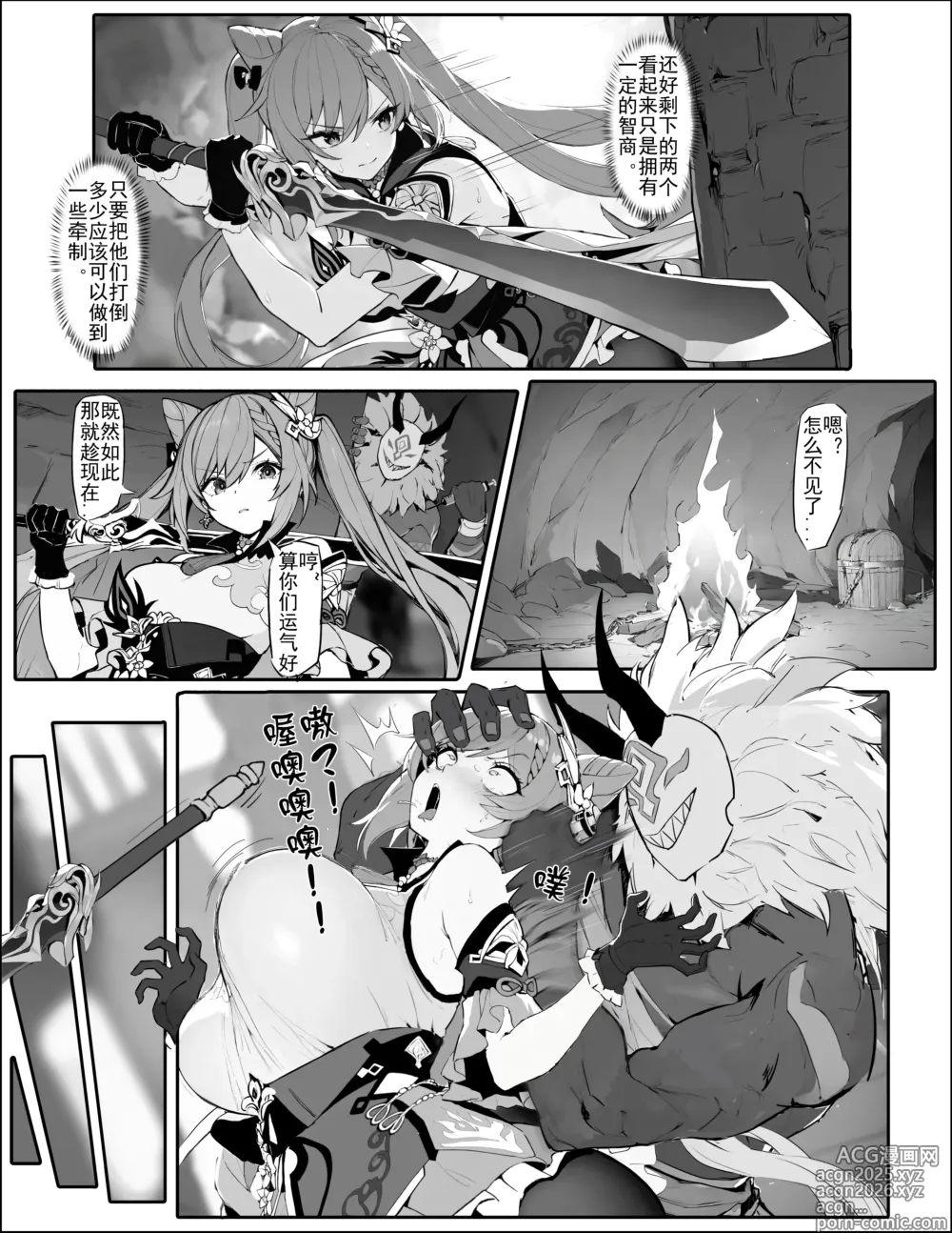 Page 2 of doujinshi 潜入失败！沦为生育工具的刻晴