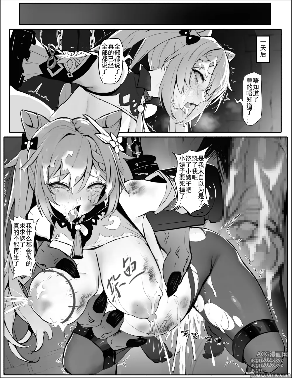 Page 13 of doujinshi 潜入失败！沦为生育工具的刻晴