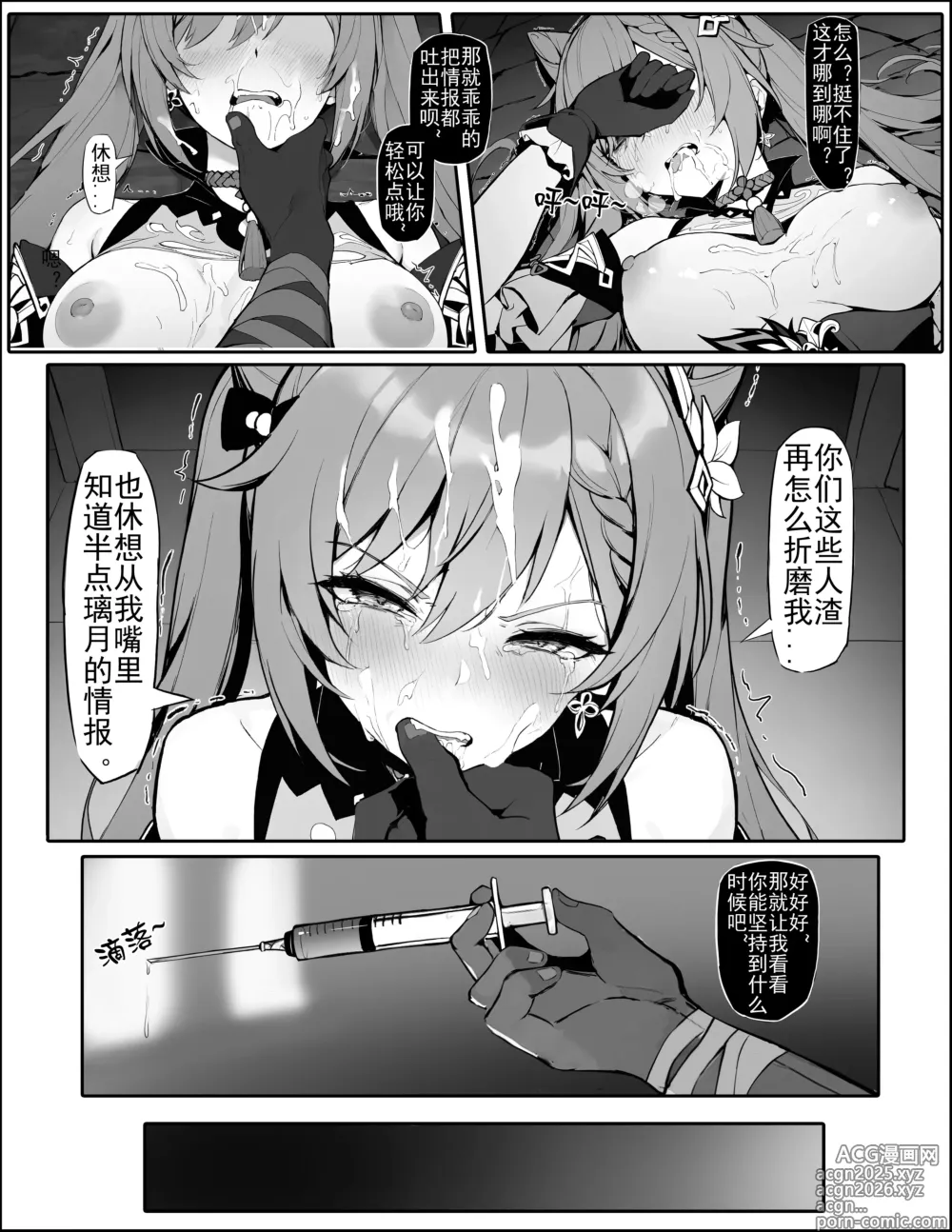 Page 8 of doujinshi 潜入失败！沦为生育工具的刻晴