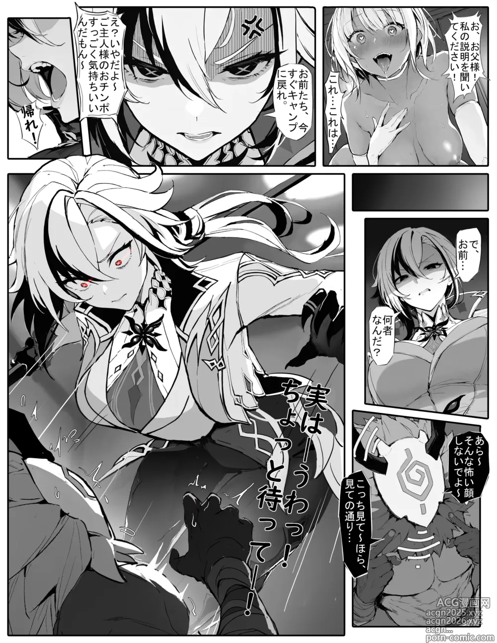 Page 2 of doujinshi Servant-sama no Seiteki Goumon Choukyou (decensored)