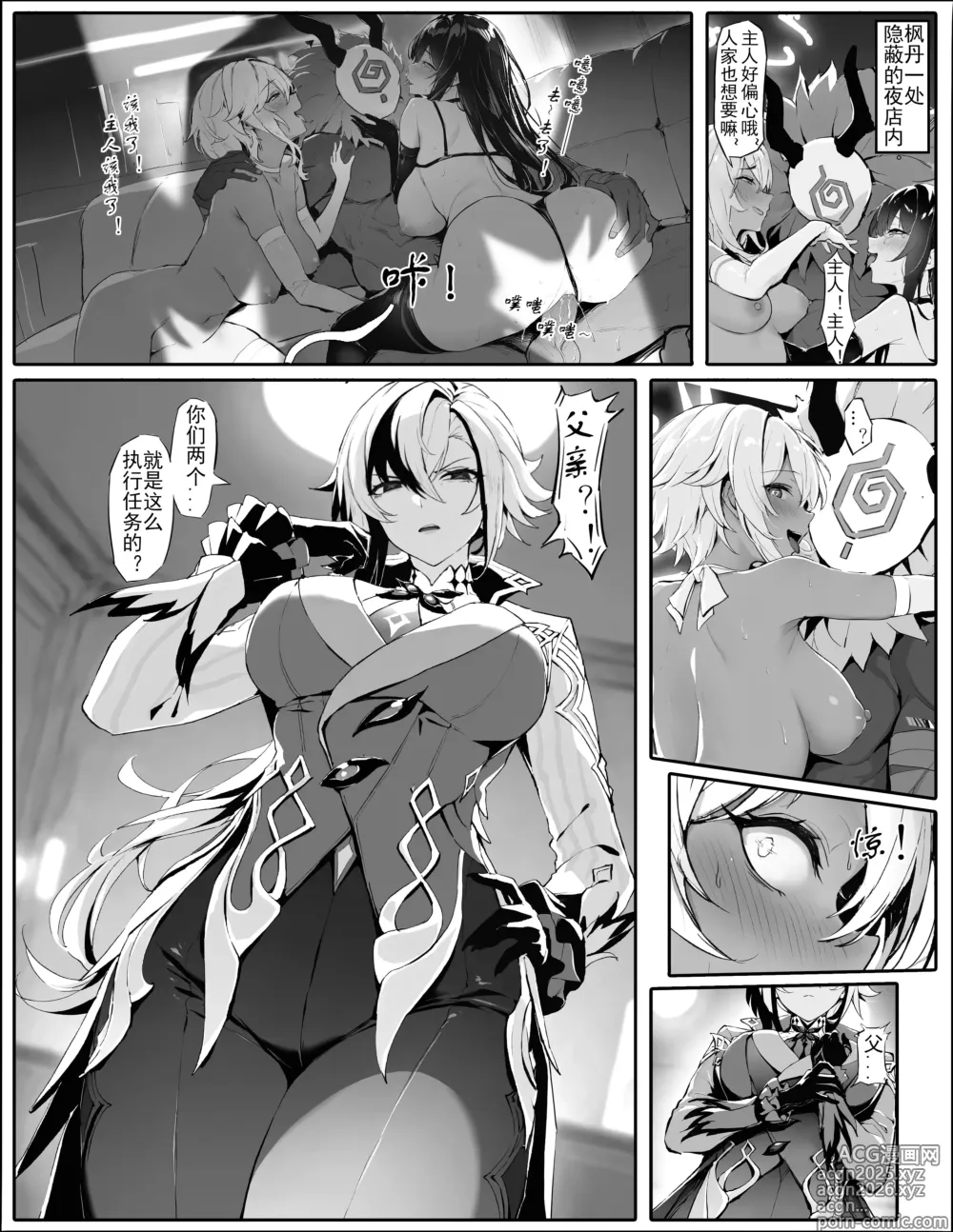 Page 1 of doujinshi 僕人大人的性拷問訓練 (decensored)