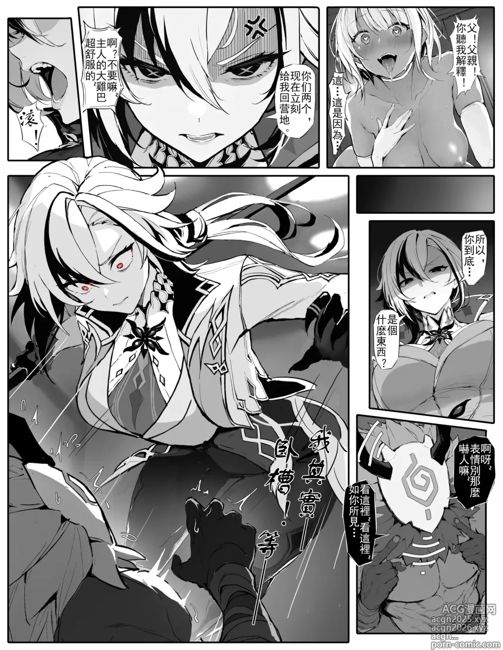 Page 2 of doujinshi 僕人大人的性拷問訓練 (decensored)