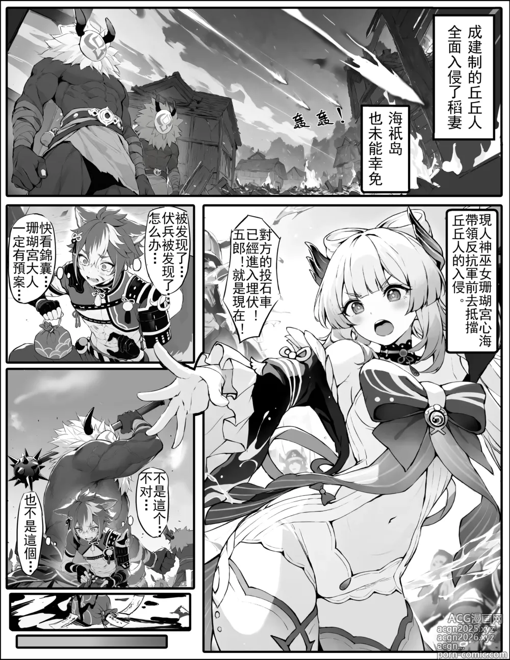 Page 1 of doujinshi 心海大人不会认输下载版 (decensored)
