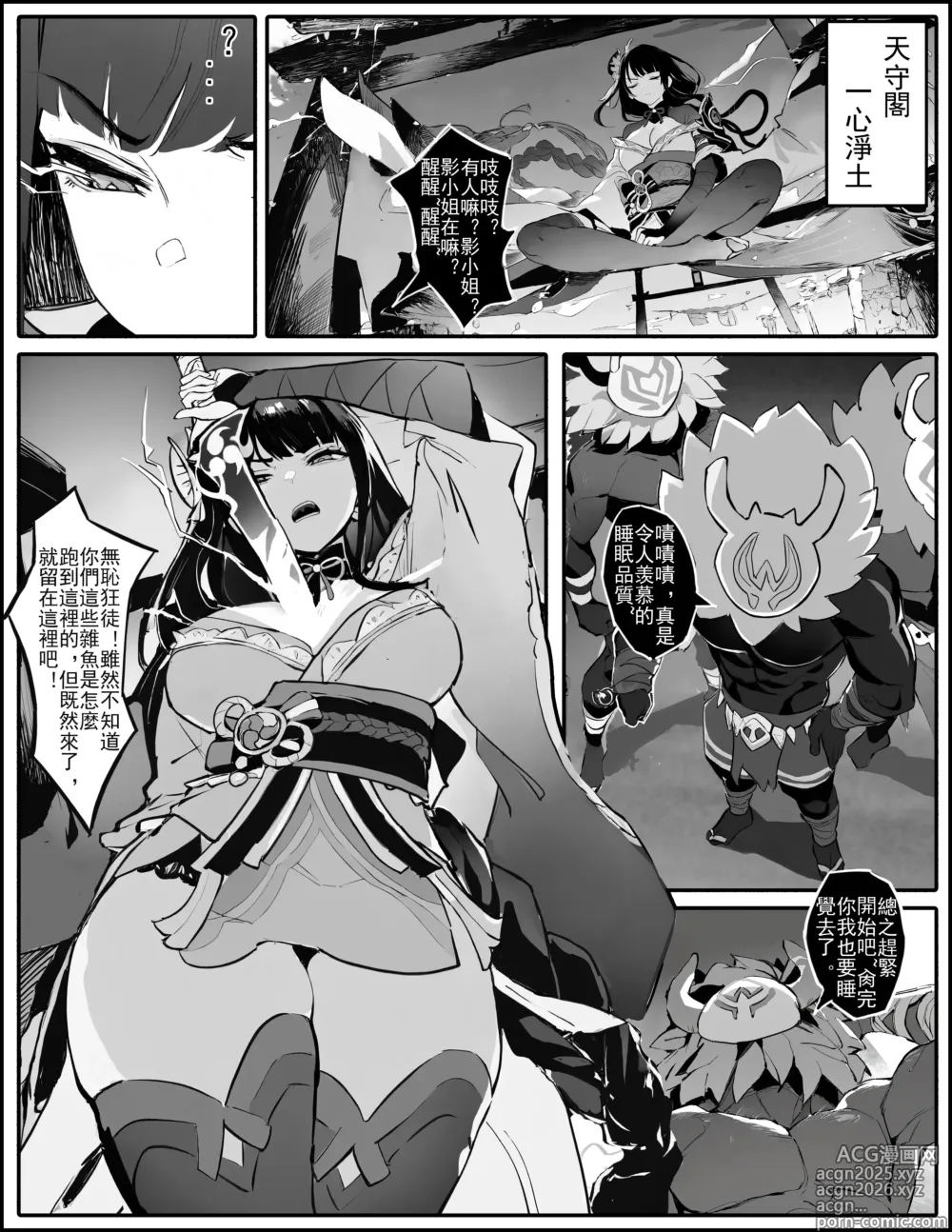 Page 1 of doujinshi 沦为充电宝的雷神影 (decensored)