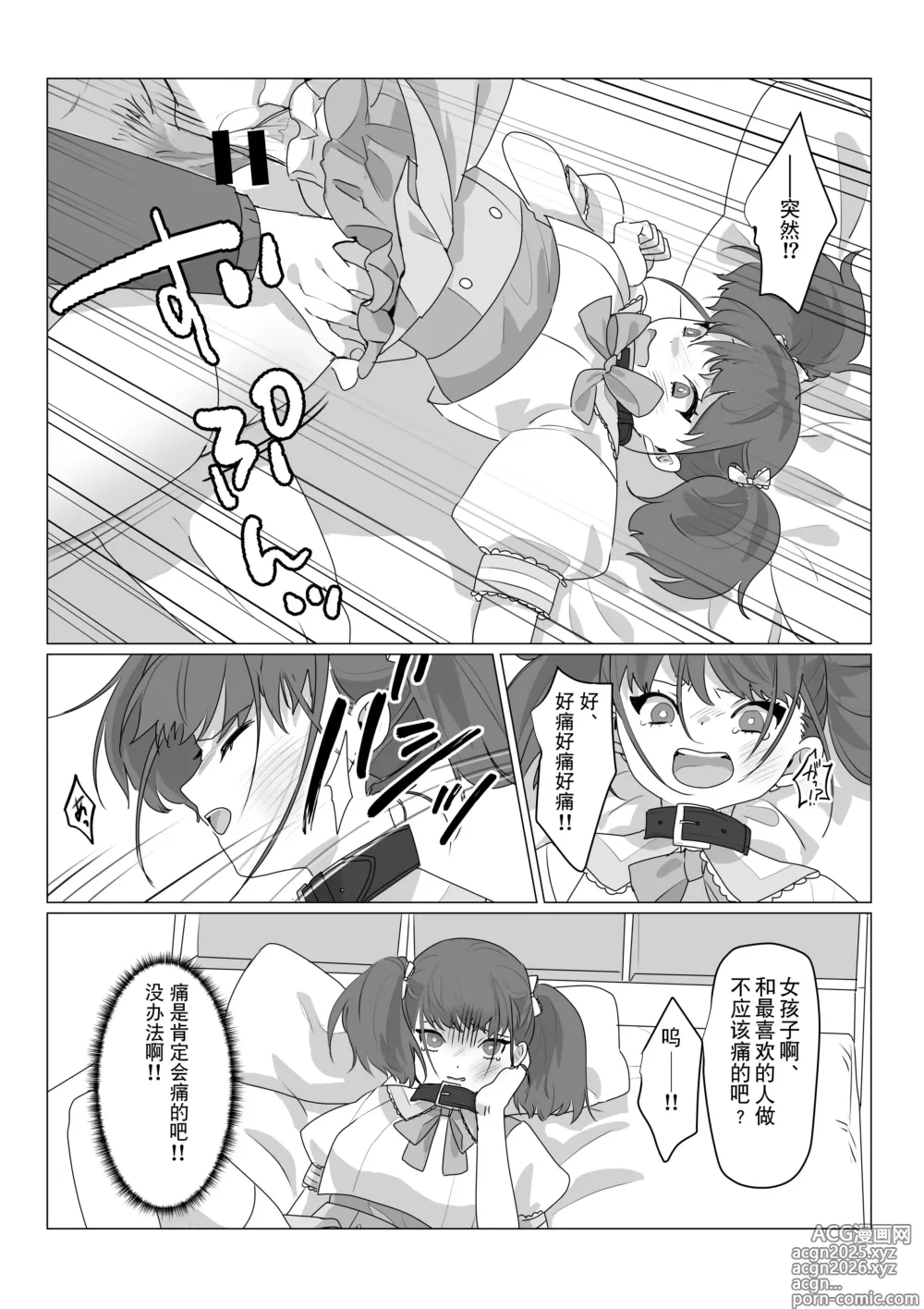 Page 13 of doujinshi 啊啊、什么都不用思考的美好人生