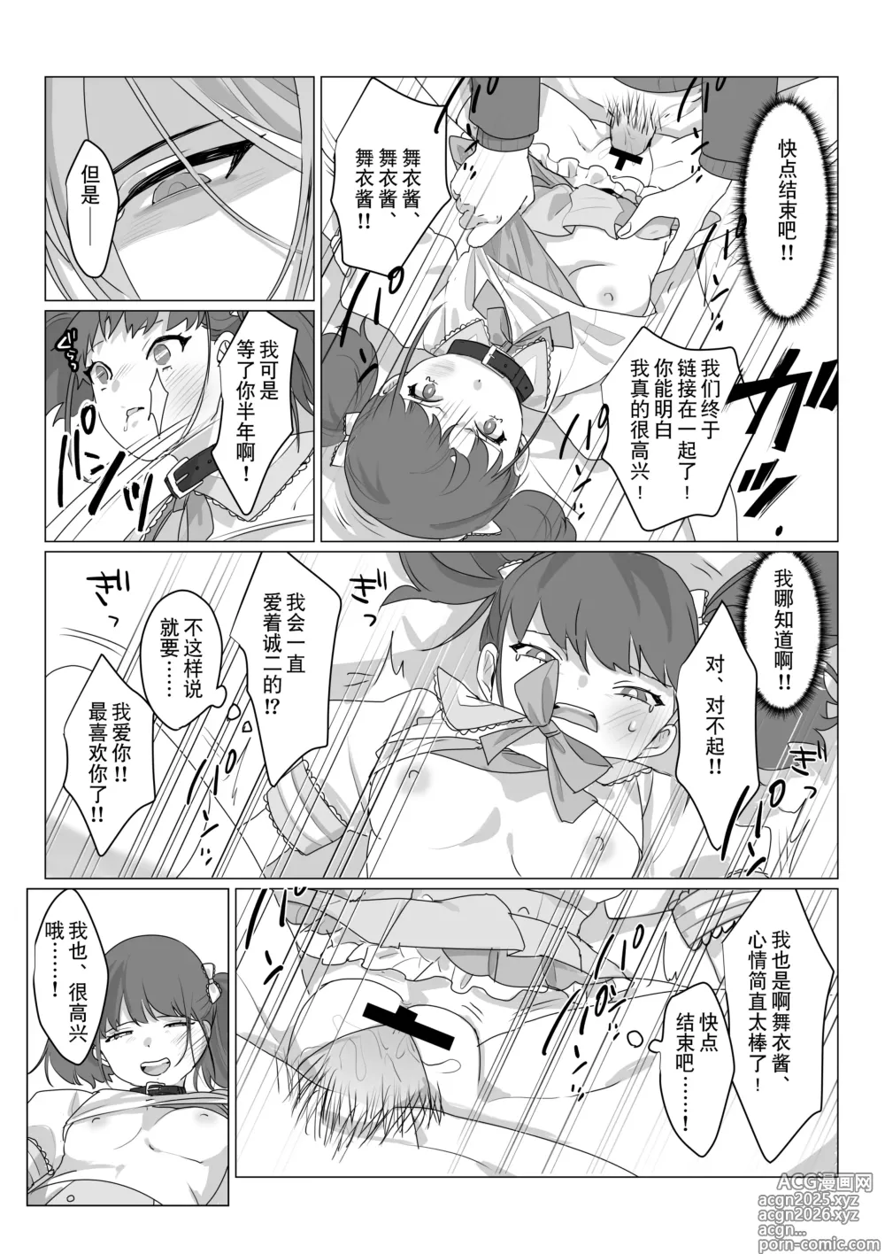 Page 14 of doujinshi 啊啊、什么都不用思考的美好人生