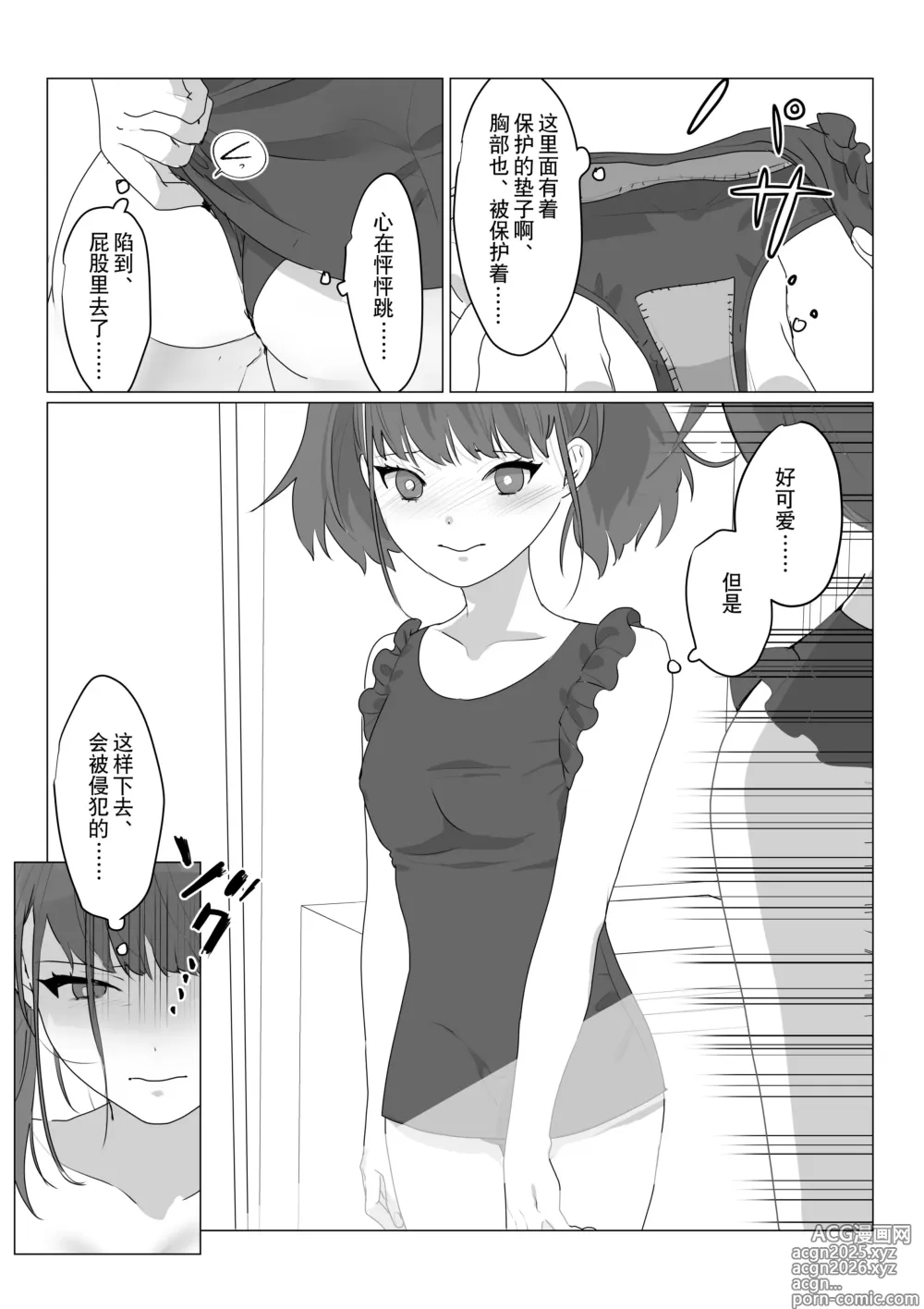 Page 16 of doujinshi 啊啊、什么都不用思考的美好人生
