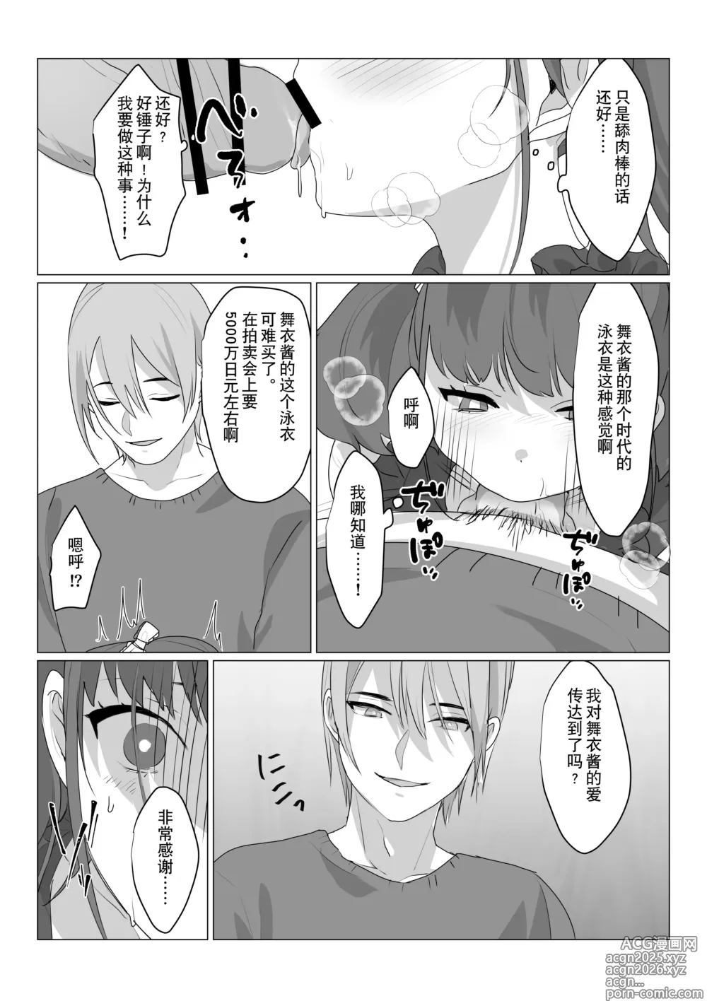 Page 18 of doujinshi 啊啊、什么都不用思考的美好人生