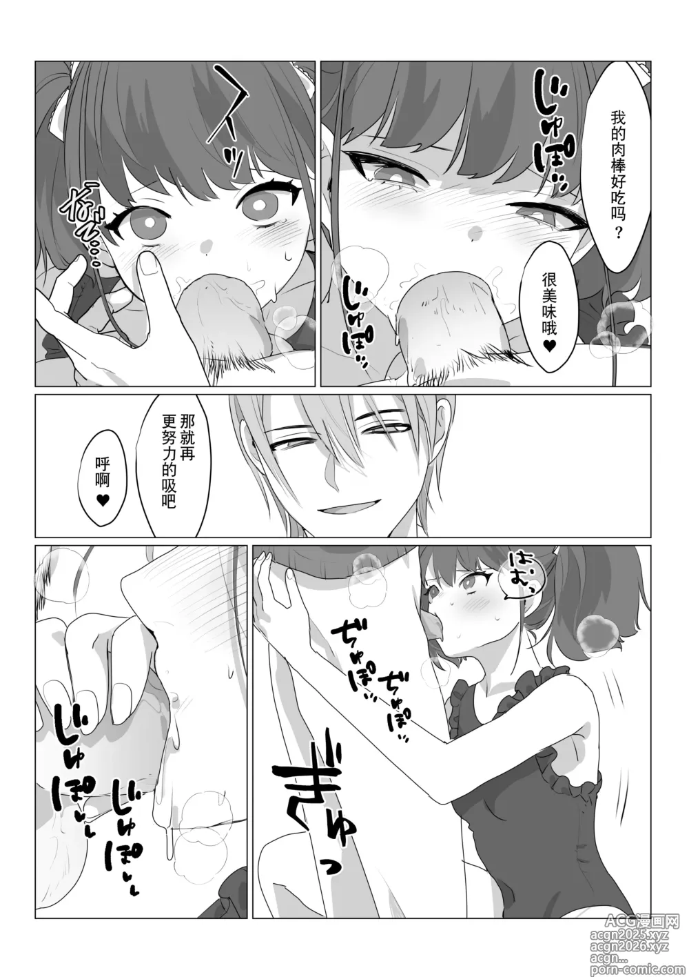 Page 19 of doujinshi 啊啊、什么都不用思考的美好人生