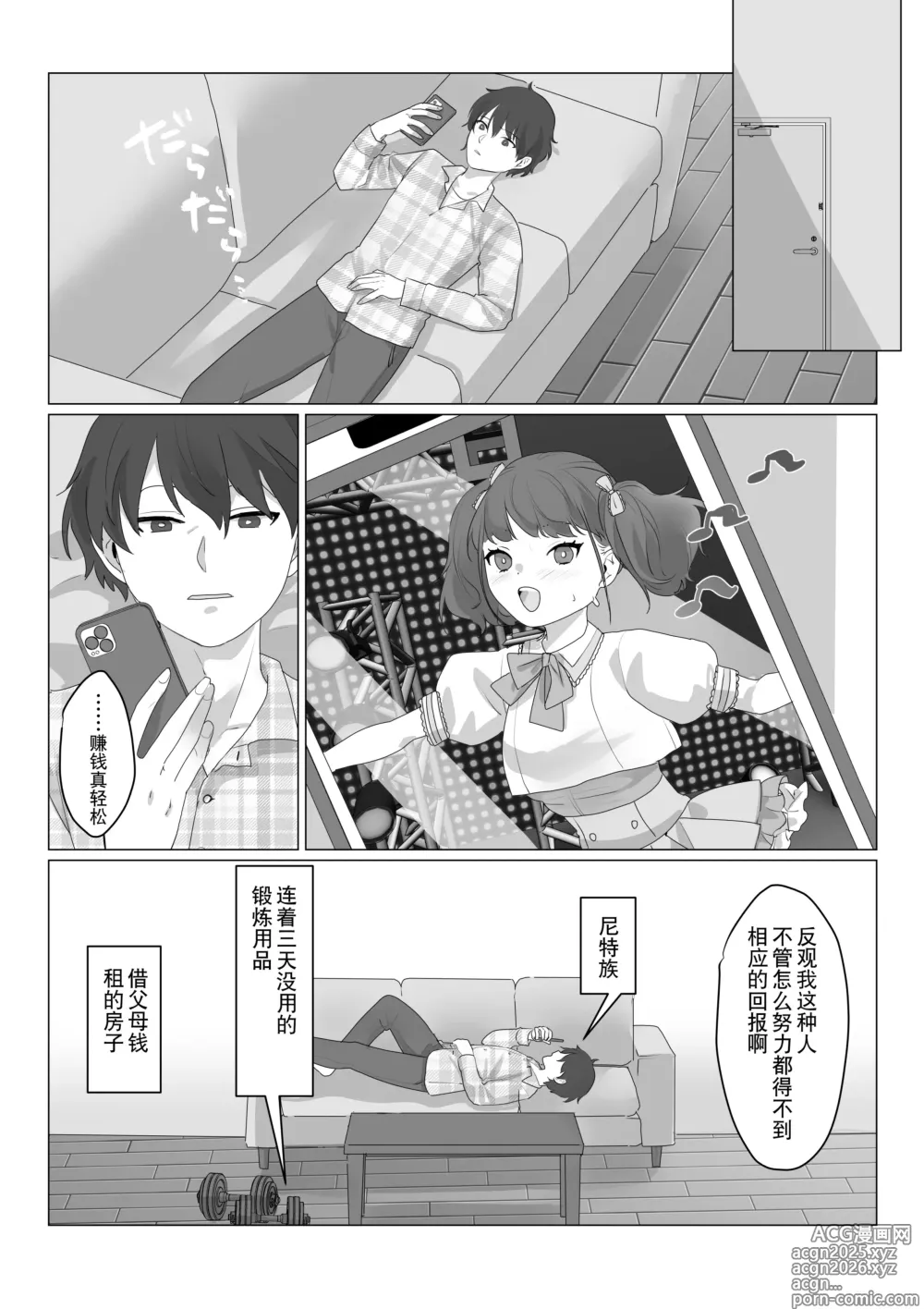 Page 3 of doujinshi 啊啊、什么都不用思考的美好人生