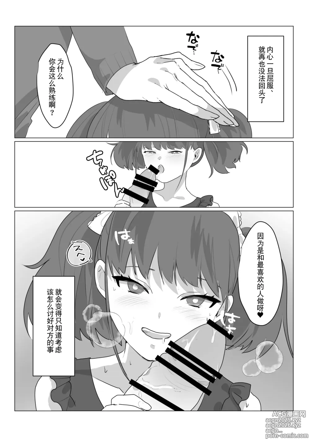 Page 21 of doujinshi 啊啊、什么都不用思考的美好人生